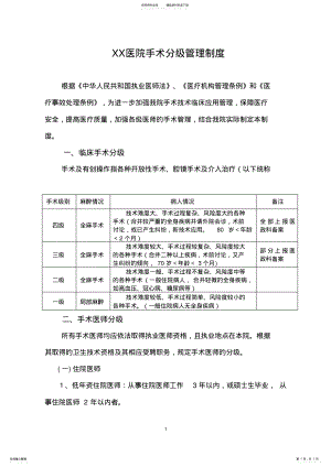 2022年XX医院手术分级管理制度 .pdf