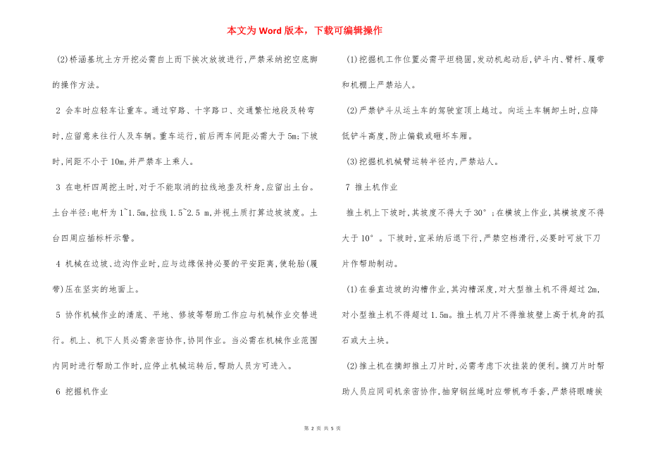 路基工程施工 安全措施.docx_第2页