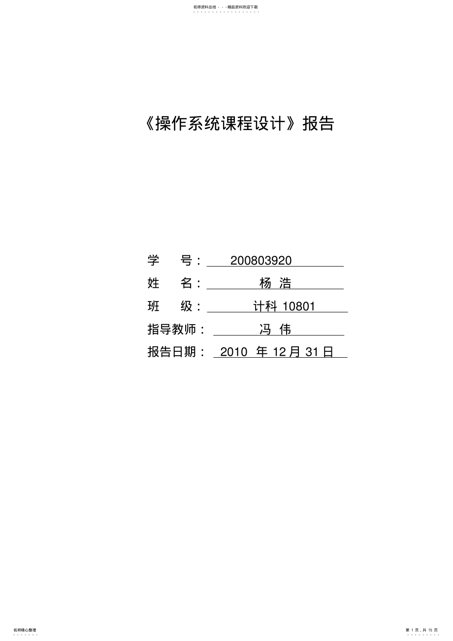 2022年《操作系统课程设计》报告 .pdf_第1页