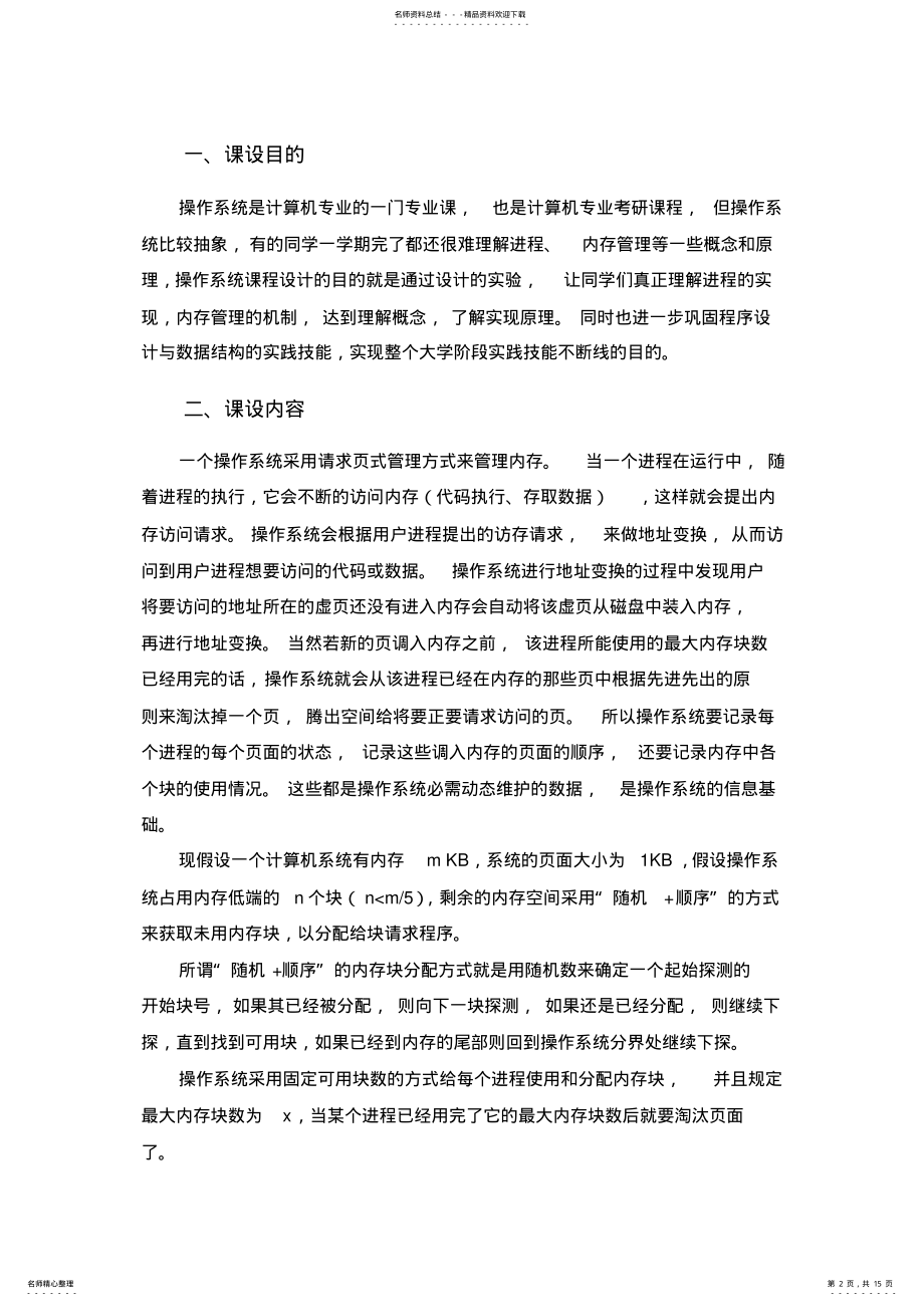 2022年《操作系统课程设计》报告 .pdf_第2页