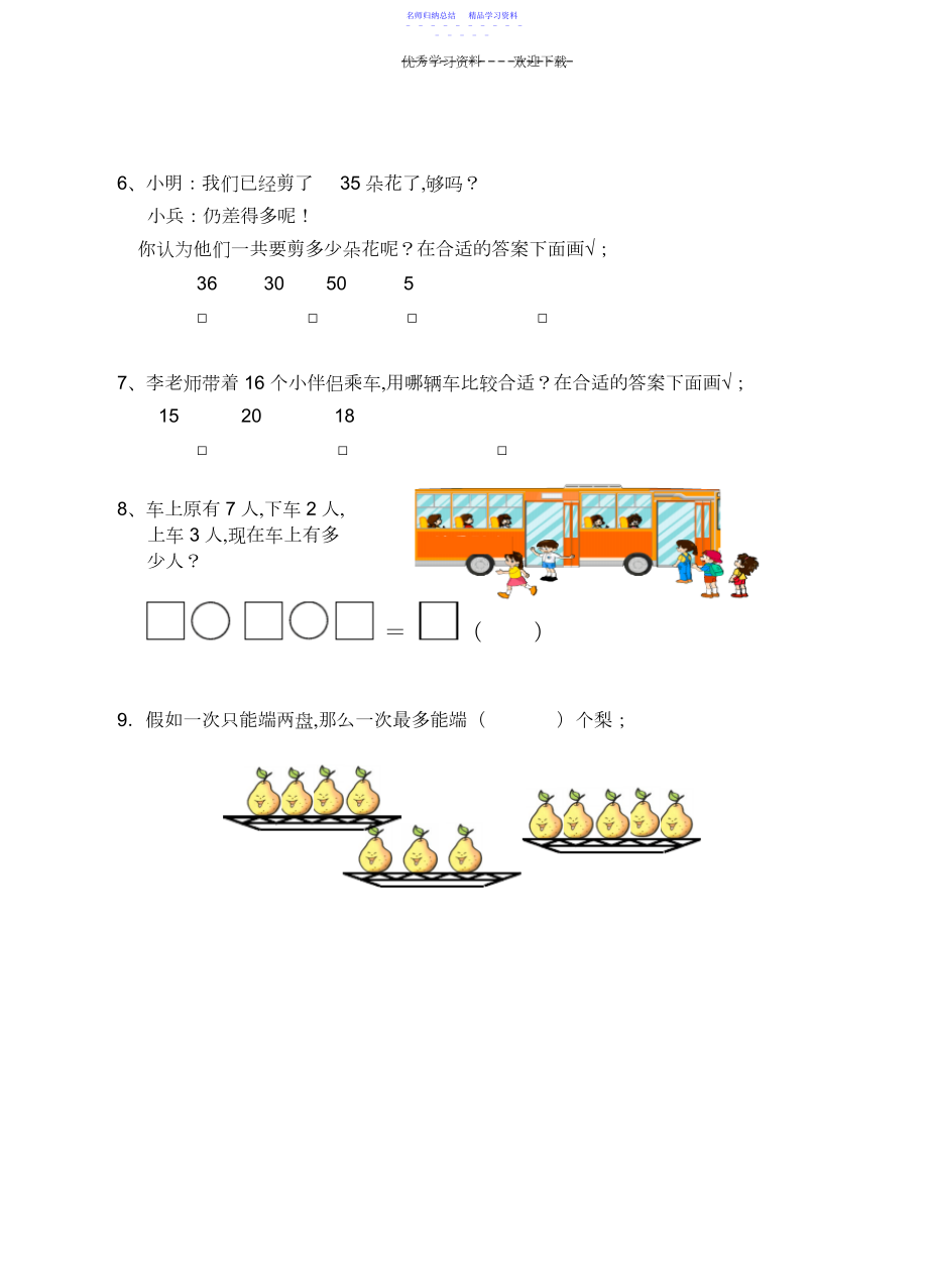 2022年一年级上册解决问题练习卷.docx_第2页