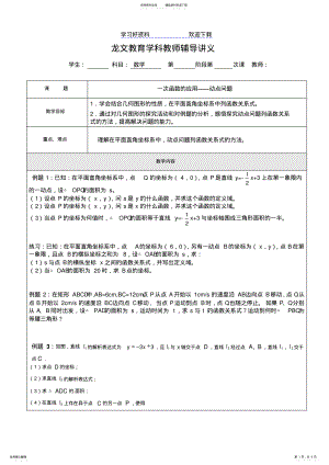 2022年一次函数动点问题 2.pdf