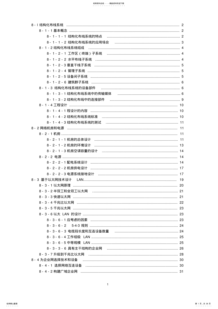 物理网络设计 .pdf_第1页