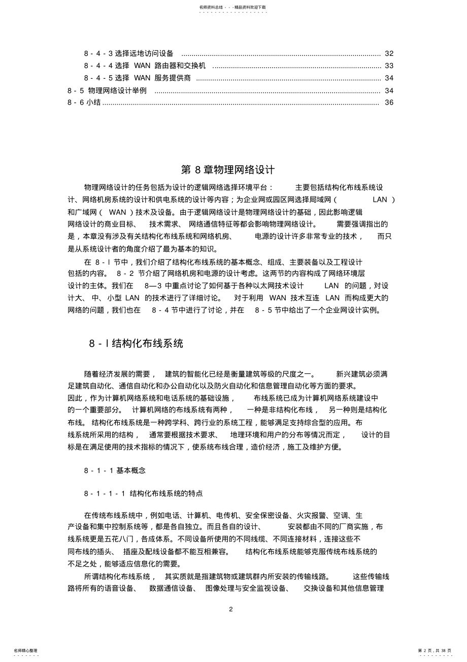 物理网络设计 .pdf_第2页