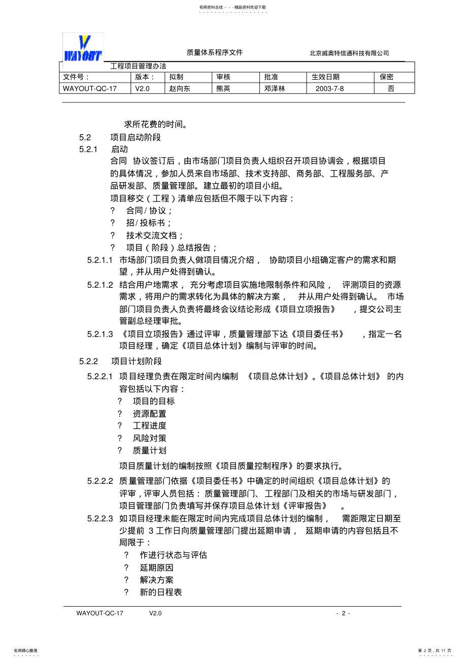 2022年WAYOUT-QC-工程项目管理办法 3.pdf_第2页