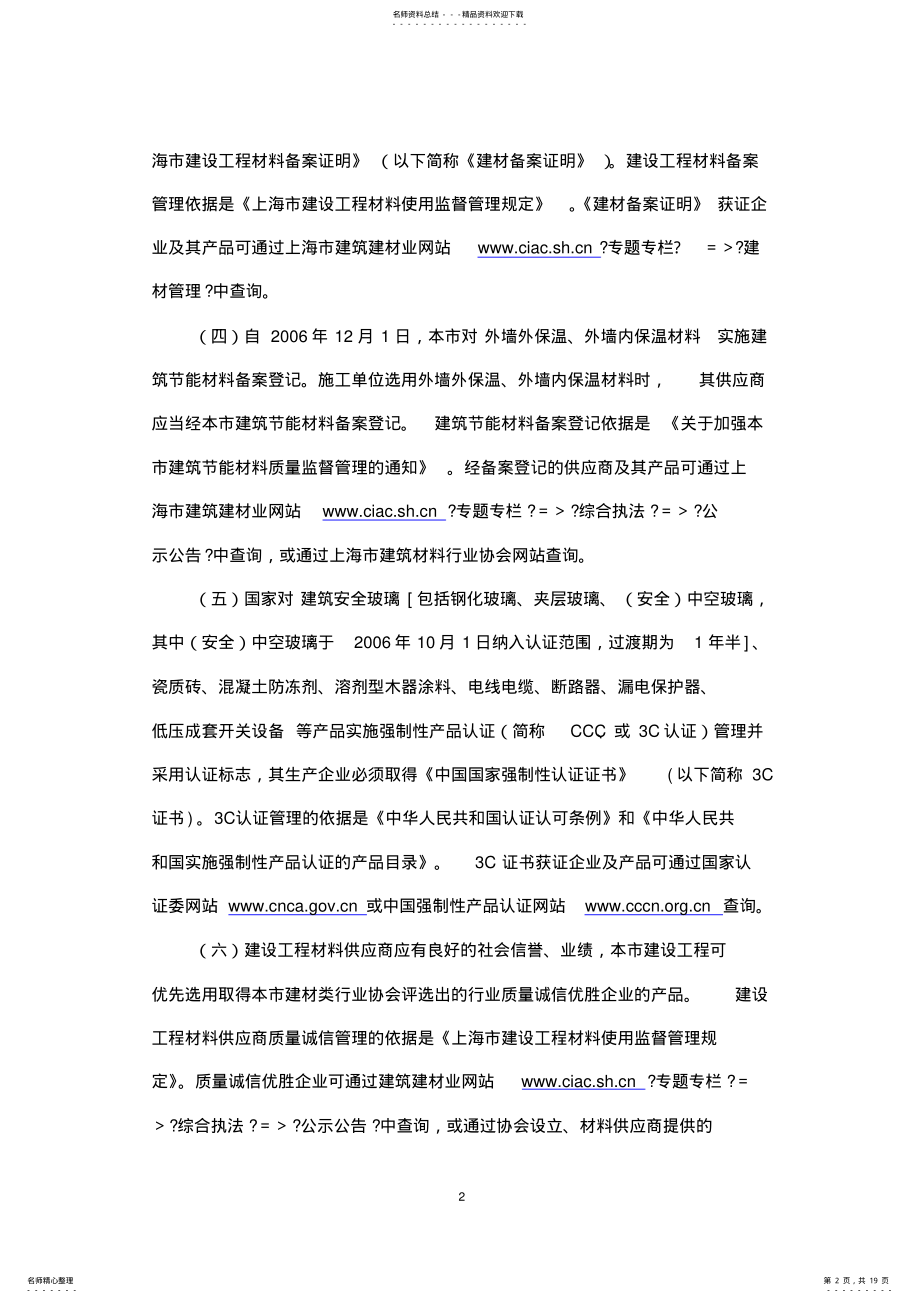 2022年《上海市建设工程材料监督管理告知要求》 .pdf_第2页