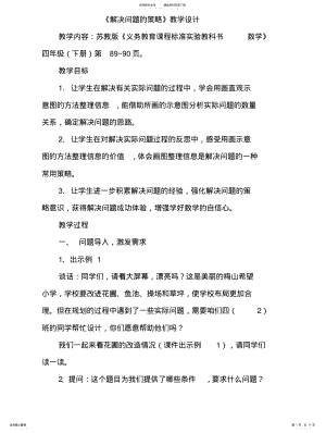 2022年《解决问题的策略》教学设计 .pdf