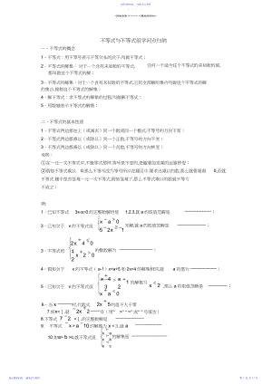 2022年不等式与不等式组知识点.docx