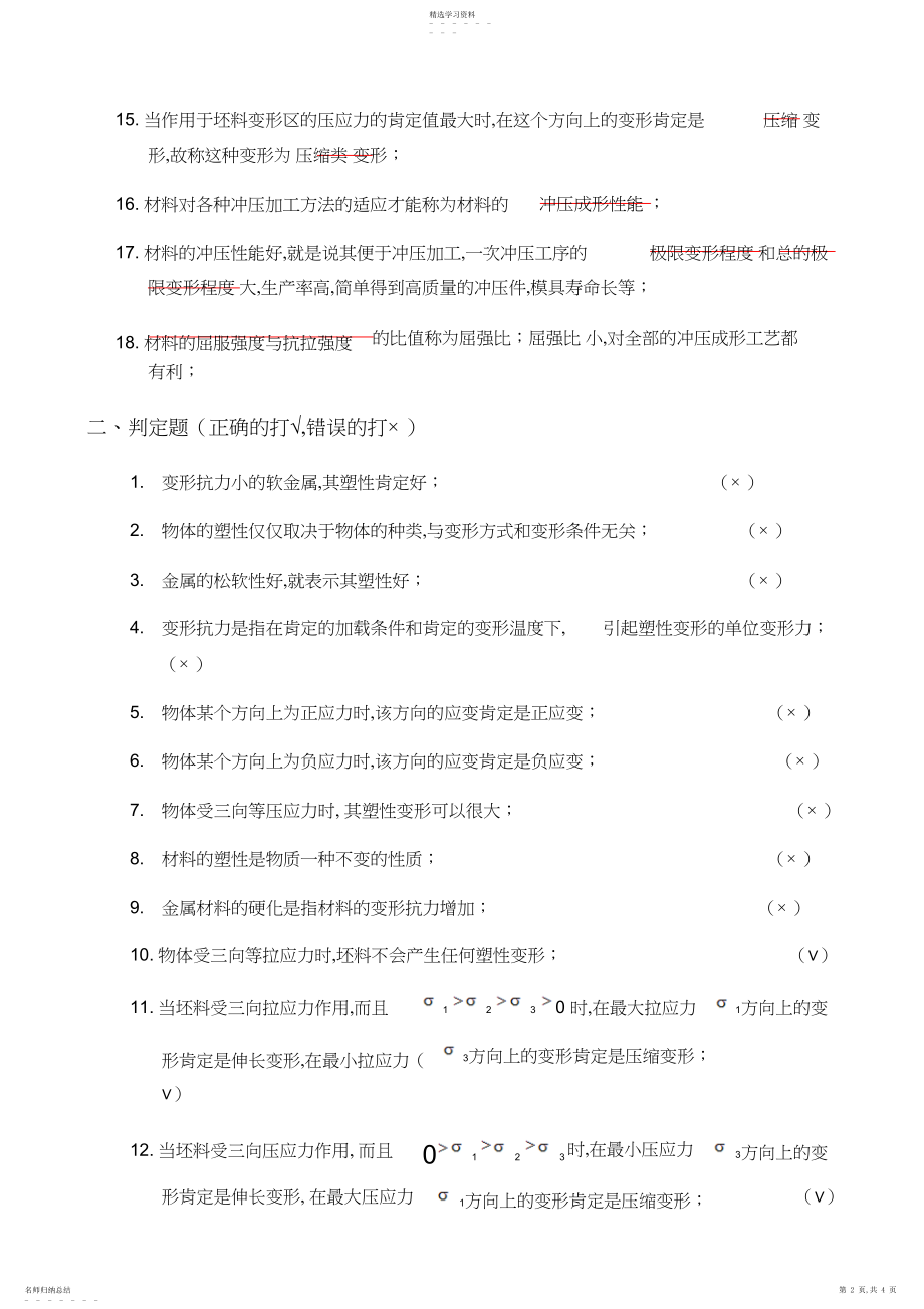 2022年第一章冲压变形的基本原理复习题答案.docx_第2页