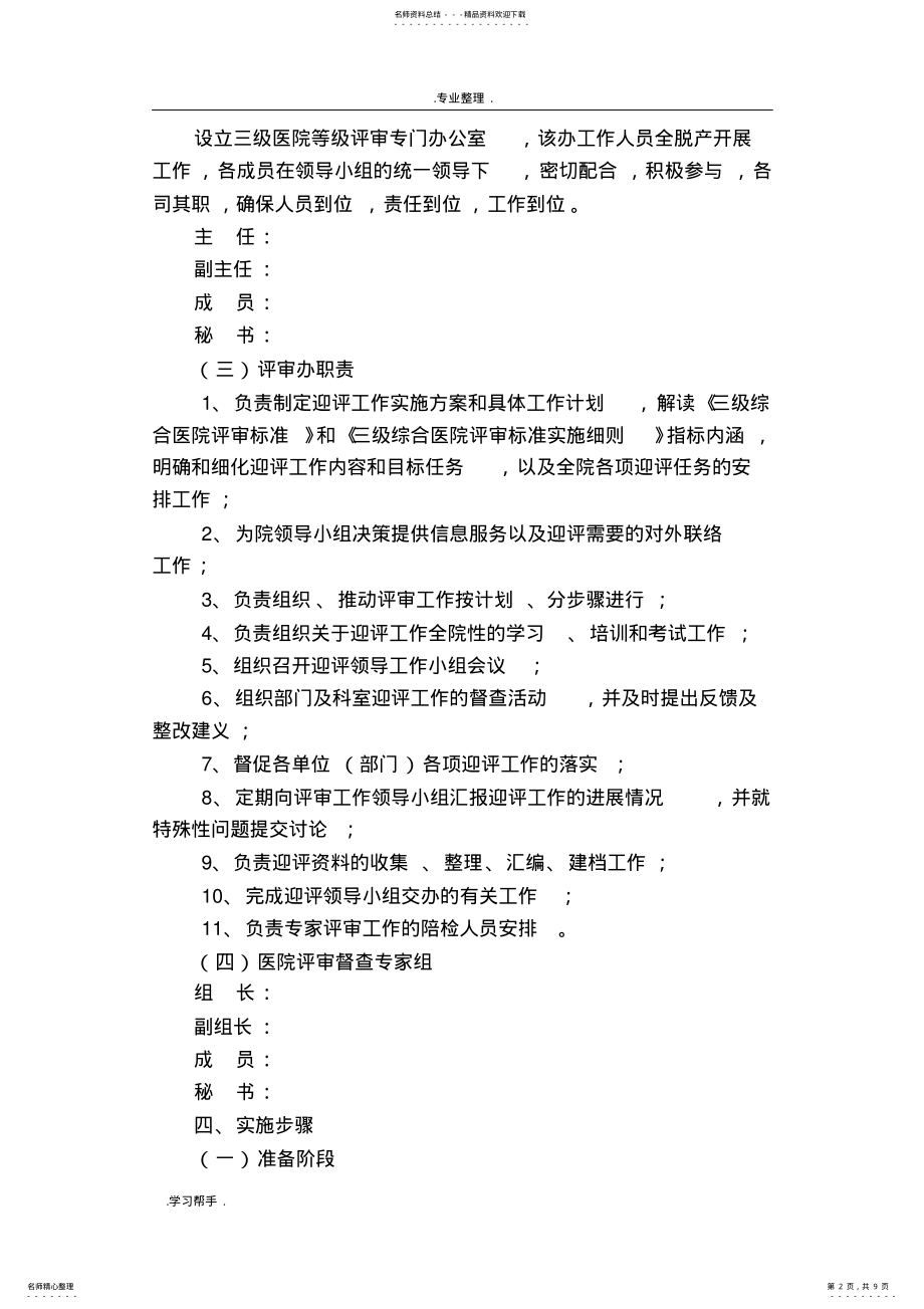 2022年三级医院等级评审实施计划方案 .pdf_第2页