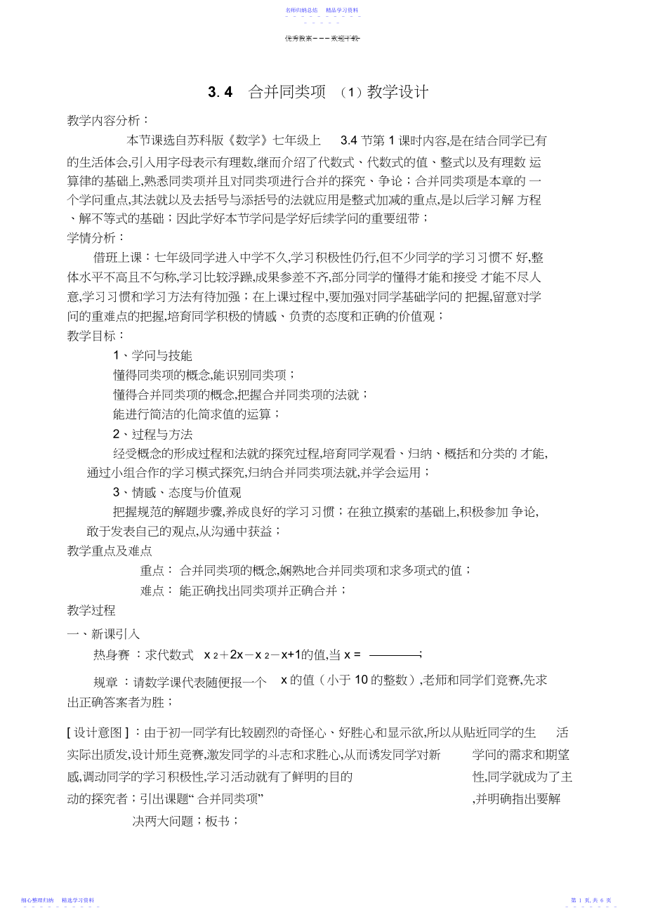 2022年七年级数学《合并同类项》教学设计.docx_第1页