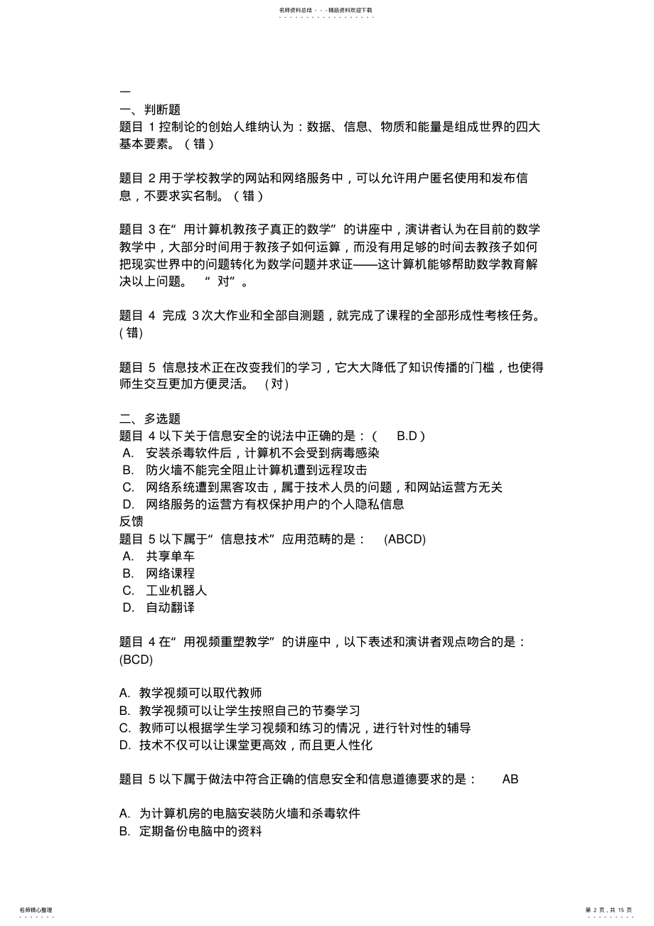 2022年《信息技术与教育技术》形考试题答案学习资料 .pdf_第2页