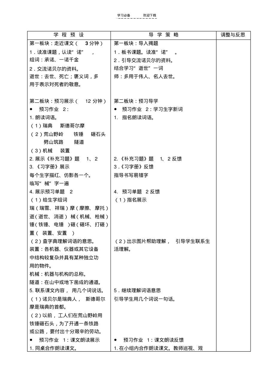 《诺贝尔》课时教学设计.pdf_第2页