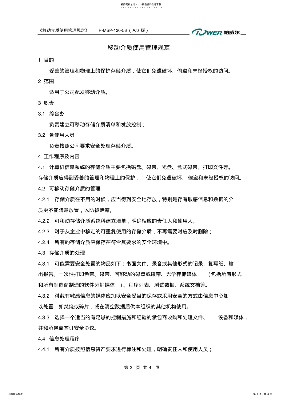 2022年移动介质使用管理规定 .pdf_第2页