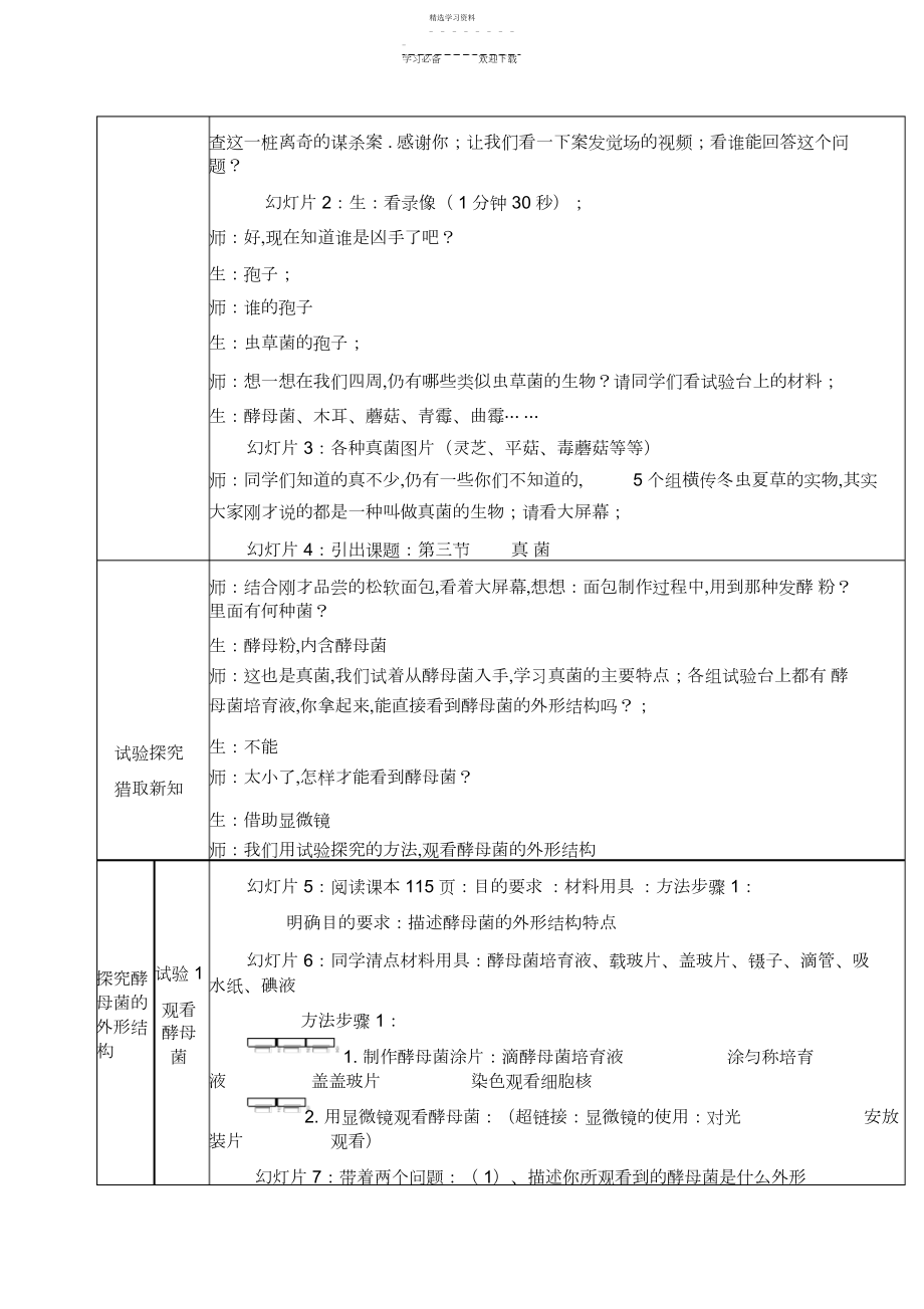 2022年第二单元第三章第三节《真菌》教学设计.docx_第2页