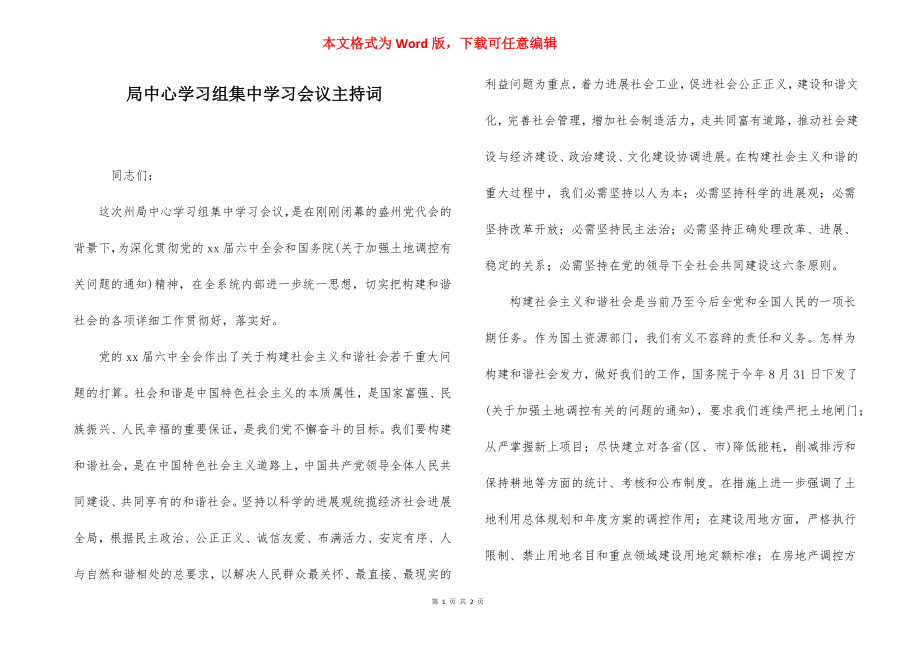 局中心学习组集中学习会议主持词.docx_第1页