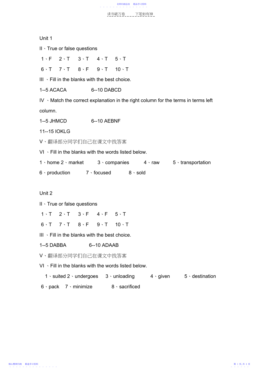 2022年世纪商务英语外贸英语实务部分课后练习答案.docx_第1页