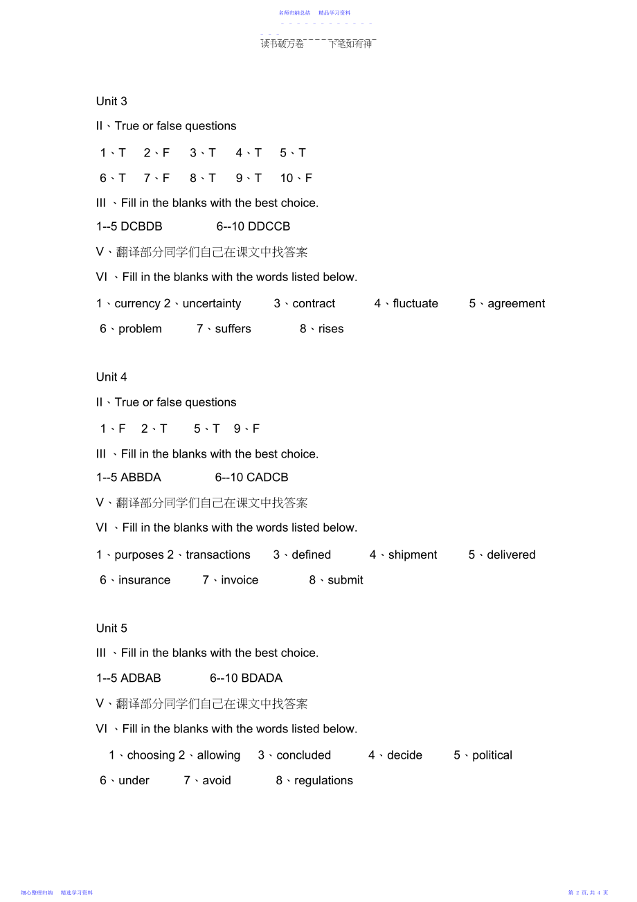 2022年世纪商务英语外贸英语实务部分课后练习答案.docx_第2页