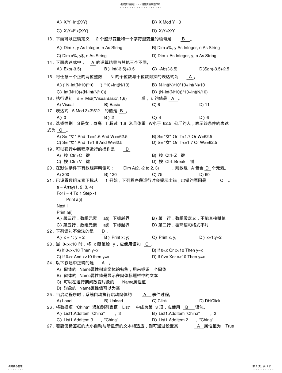 2022年[考试中心]安徽省计算机二级VB笔试权威模拟试题及答案 2.pdf_第2页