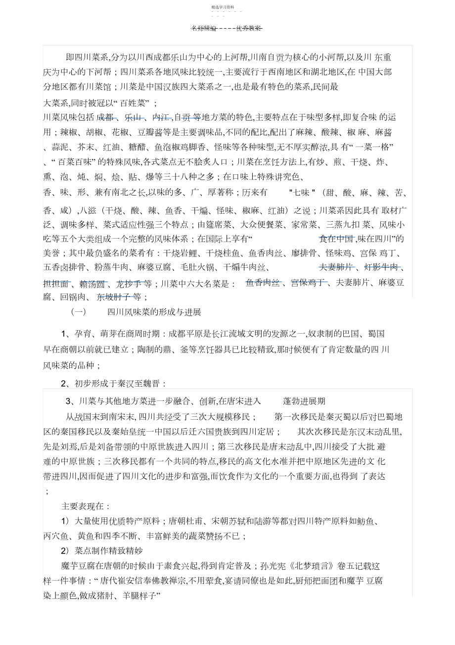 2022年第四章第四节教案纸.docx_第2页