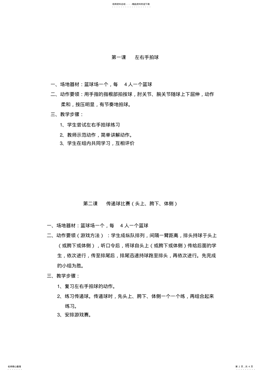 2022年一年级第一学期《小球类》单元教学计划 .pdf_第2页