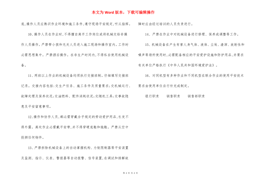 工程施工机械设备安全技术措施(6).docx_第2页