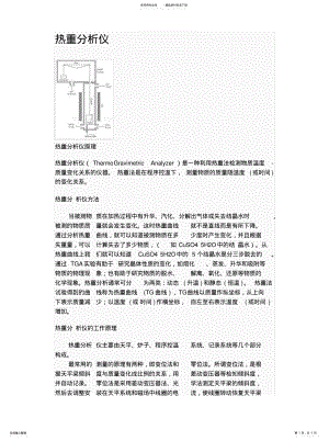 2022年热重分析仪 .pdf