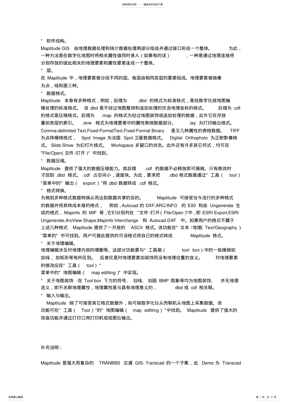 2022年transcad教程 .pdf_第1页