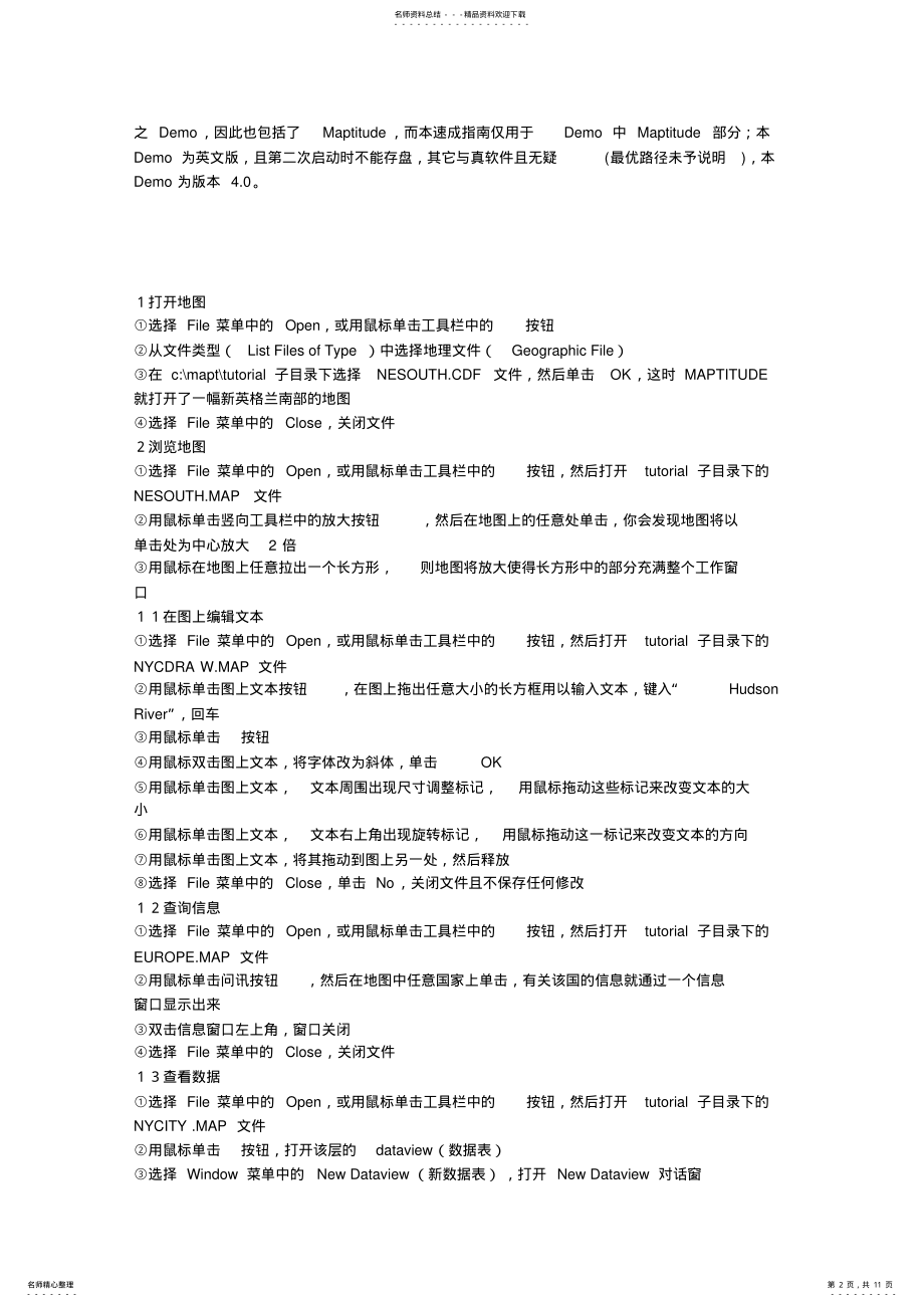 2022年transcad教程 .pdf_第2页