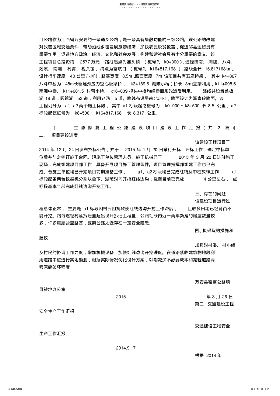 2022年生态修复工程公路建设项目建设工作汇报 .pdf_第2页