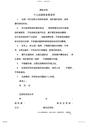 2022年个人出游安全承诺书 .pdf