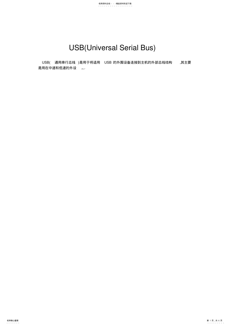 2022年usb开发指南 .pdf_第1页