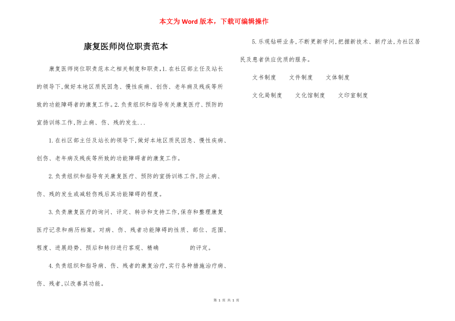 康复医师岗位职责范本.docx_第1页