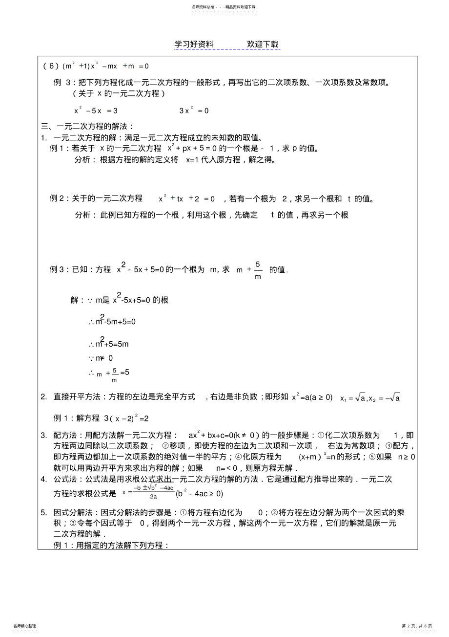 2022年一元二次方程讲义模板 .pdf_第2页