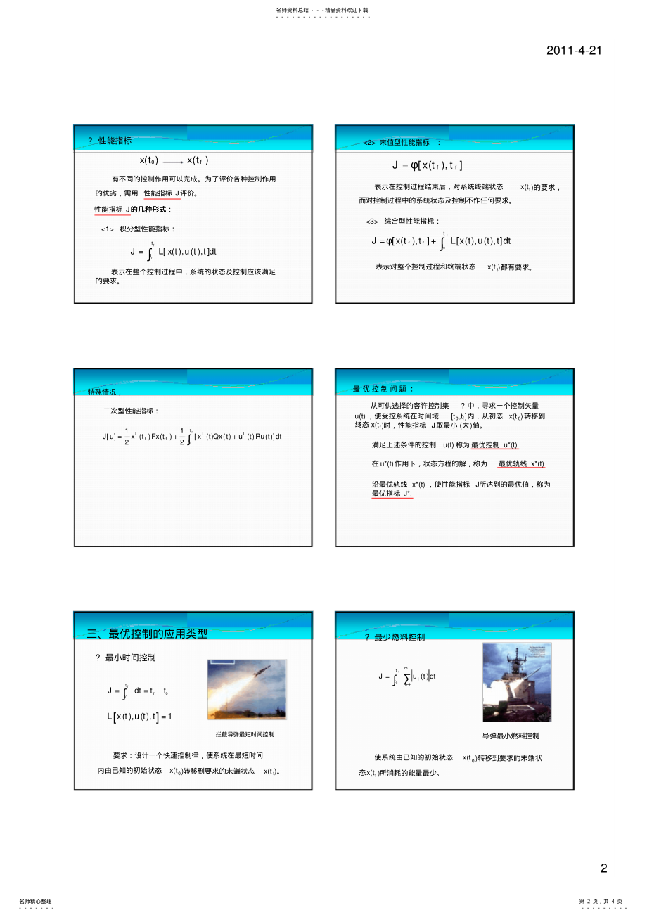 2022年现代控制理论_最优控制[] .pdf_第2页