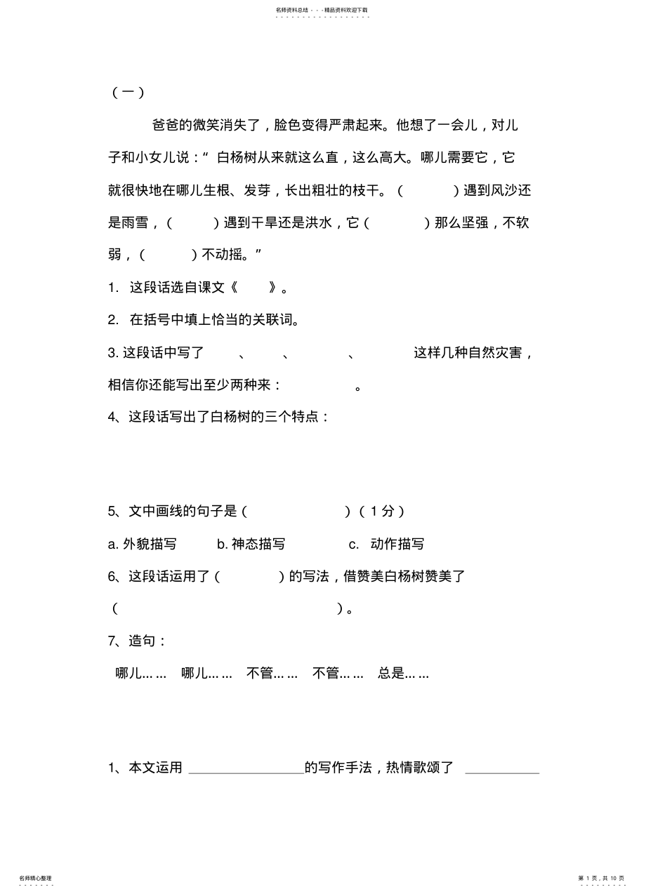 2022年白杨阅读题及答案 .pdf_第1页