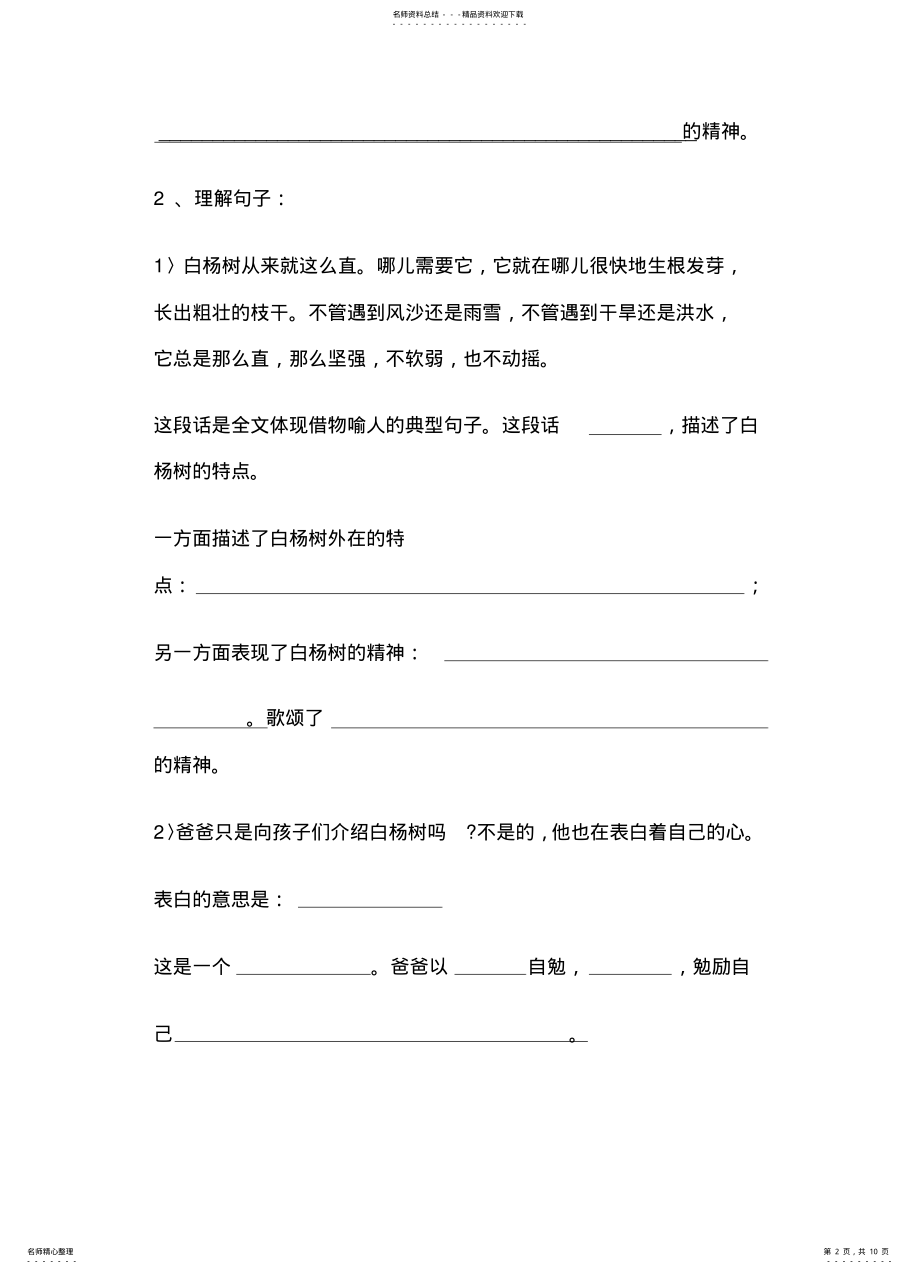 2022年白杨阅读题及答案 .pdf_第2页