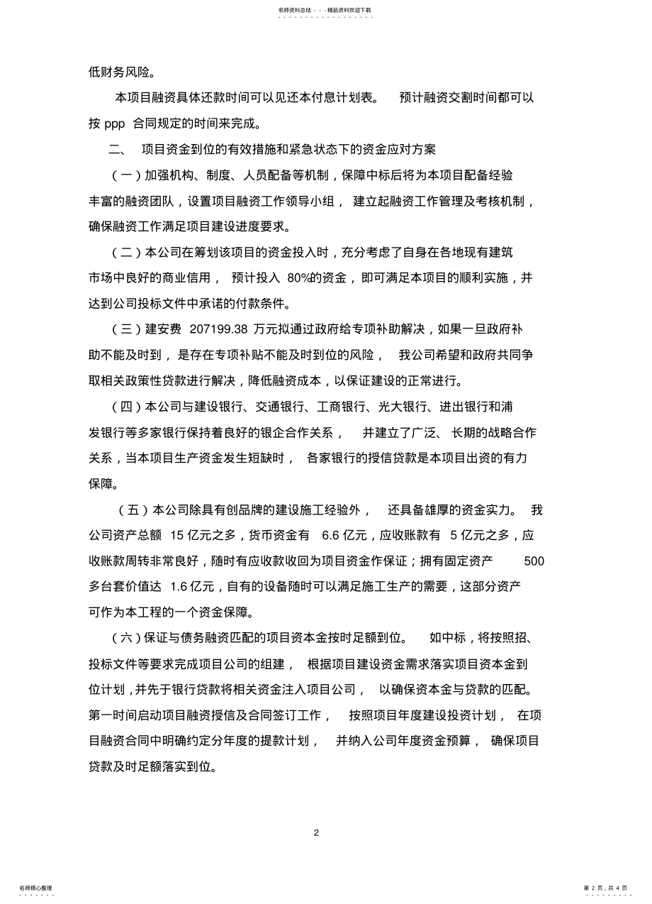 2022年PPP项目财务方案 .pdf_第2页