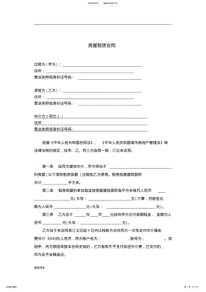 2022年三方租赁合同范本最新 .pdf