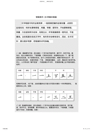 2022年硬笔书法之钢笔楷书种基本笔画练习 2.pdf