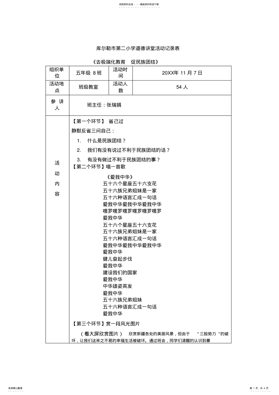 2022年《去极端化教育促民族团结》道德讲堂 .pdf_第1页