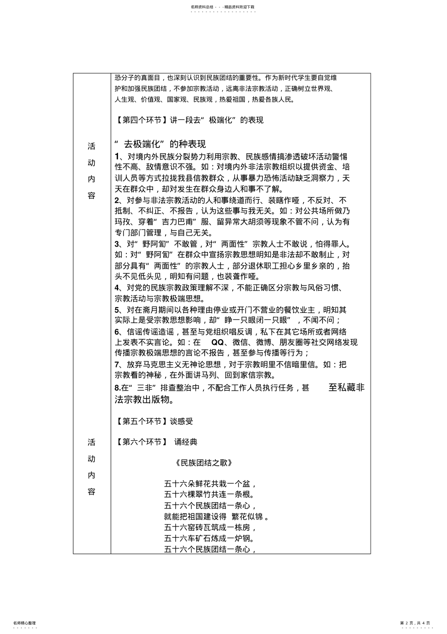 2022年《去极端化教育促民族团结》道德讲堂 .pdf_第2页