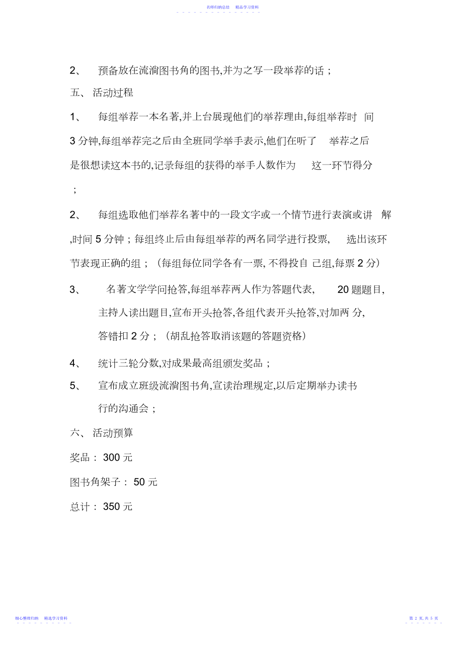 2022年“我爱读书”主题班会.docx_第2页