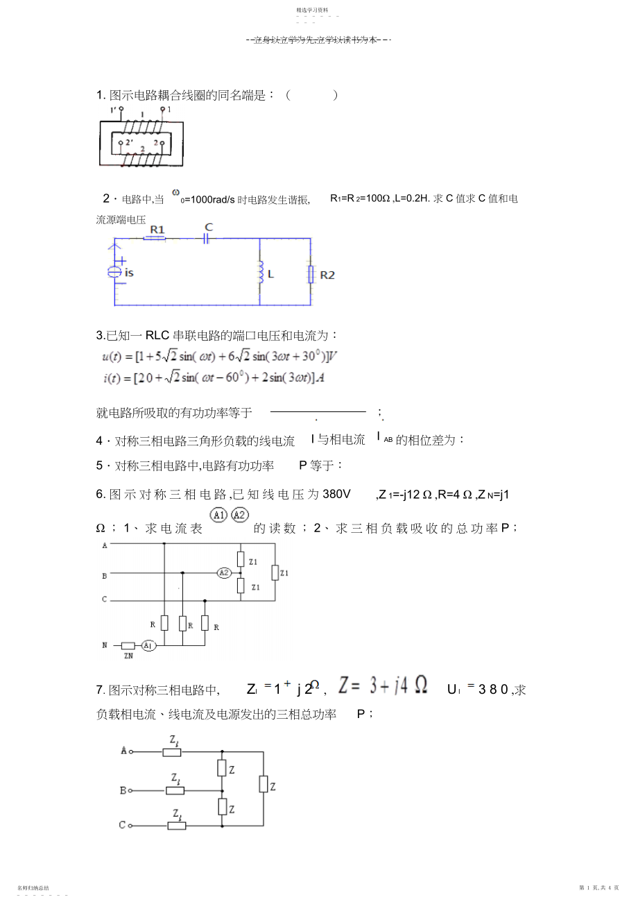 2022年电路复习资料.docx_第1页