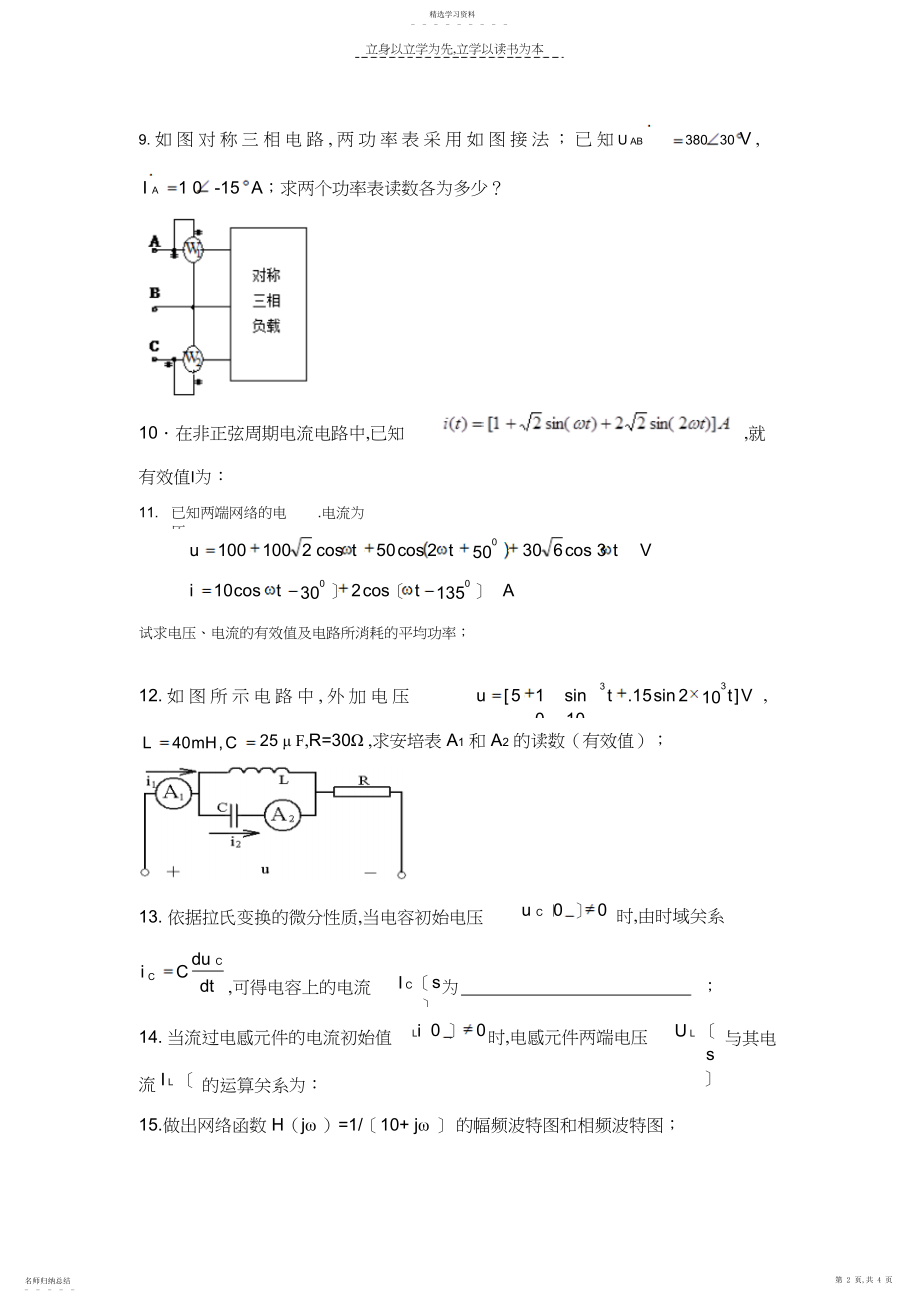 2022年电路复习资料.docx_第2页