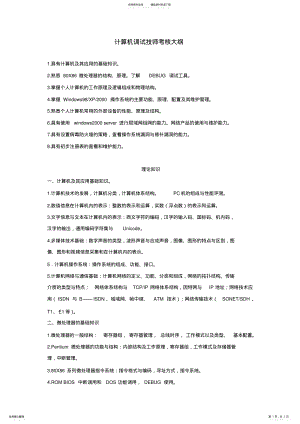 2022年一、微型计算机的体系结构 .pdf