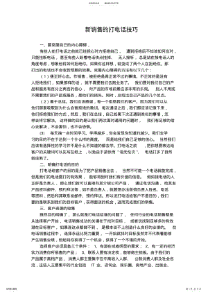 2022年电话销售-教你打电话 .pdf