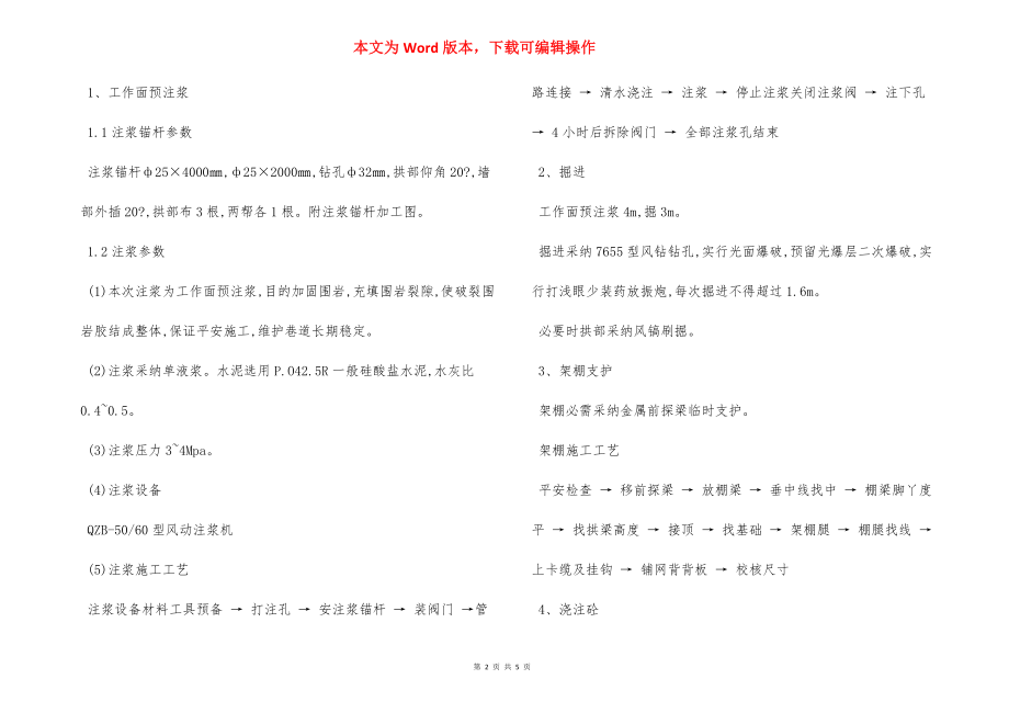 水仓外环过断层施工技术安全措施.docx_第2页