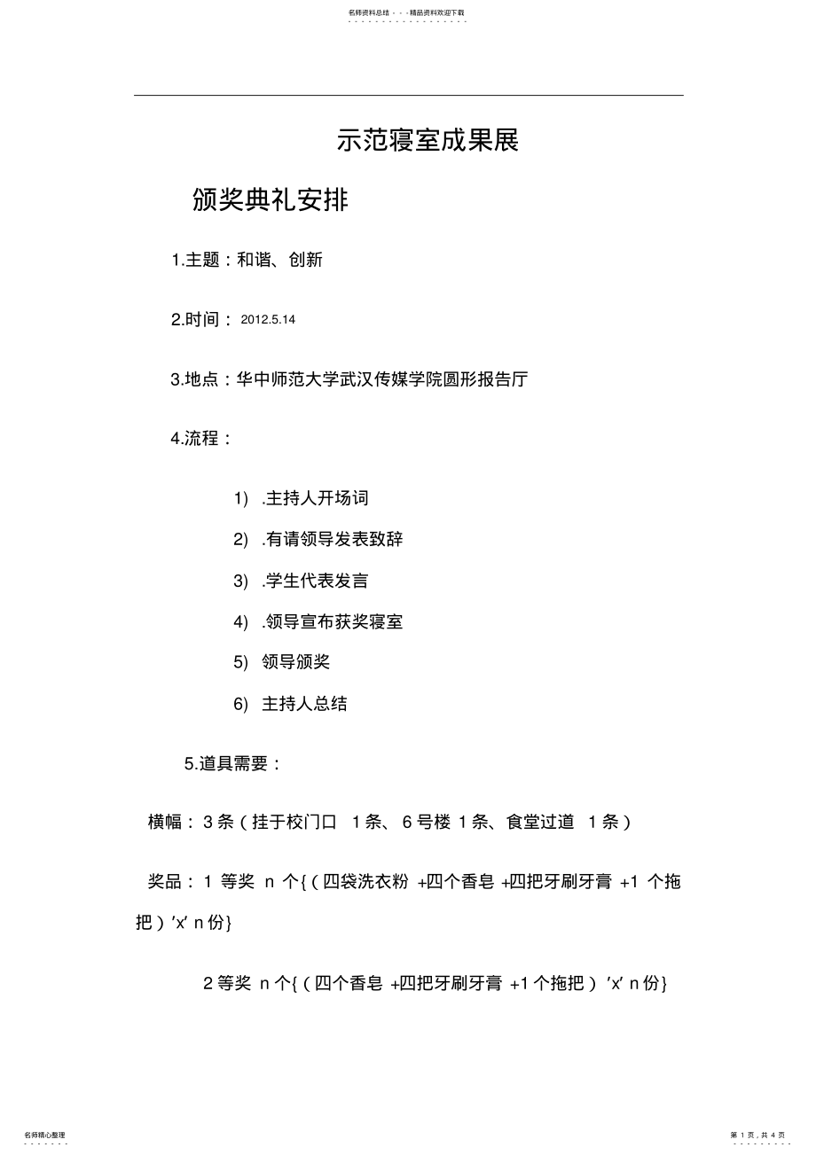 2022年策划展览方案 .pdf_第1页