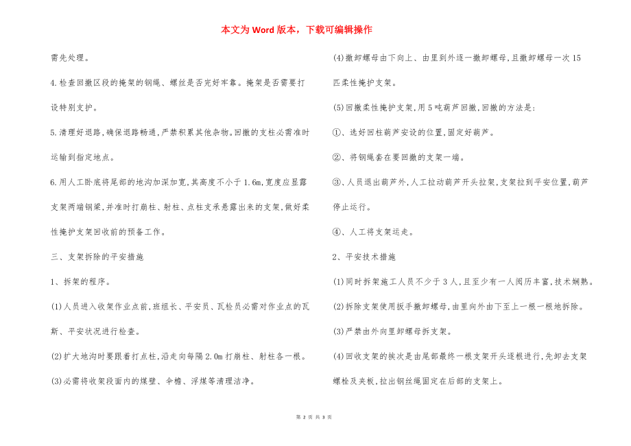 采面柔性掩护支架回撤技术 安全措施.docx_第2页